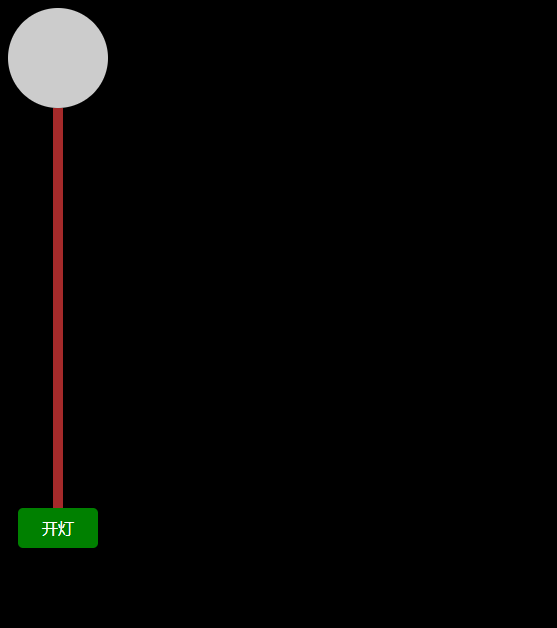 javascript实现开关灯