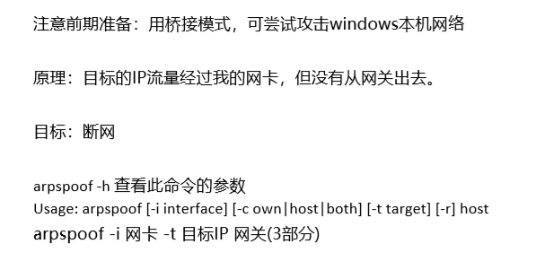 ARP攻击让室友上不了网