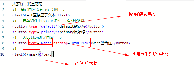 text和button组件的使用