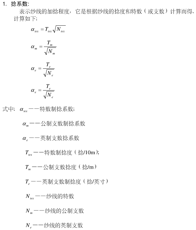 纱线捻度、捻向和捻系数怎么选择？