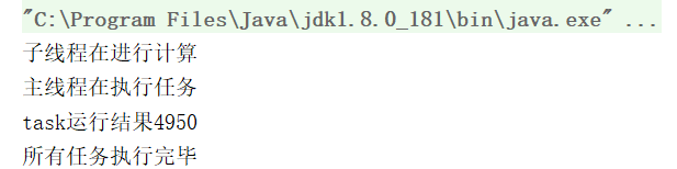 Java多线程之Callable、Future和FutureTask