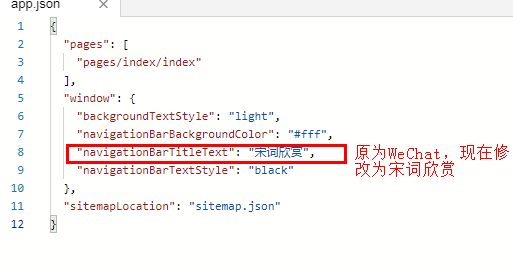 页面顶部标题修改