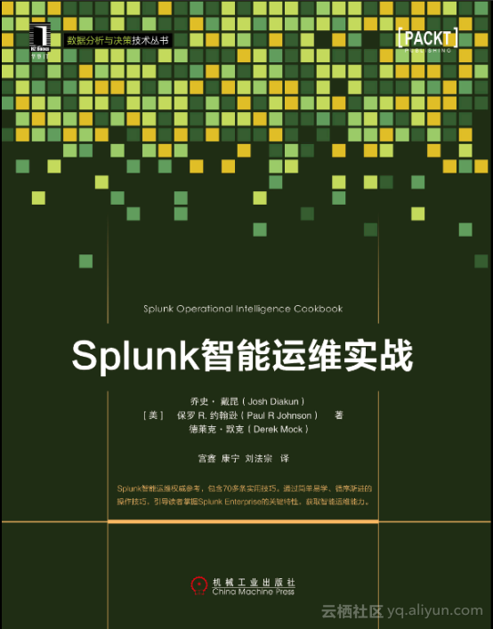 《Splunk智能运维实战》——导读