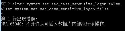 ORA-65040: 不允许从可插入数据库内部执行该操作