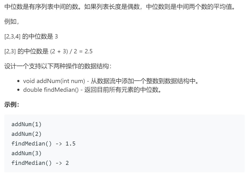 LeetCode295——数据流的中位数