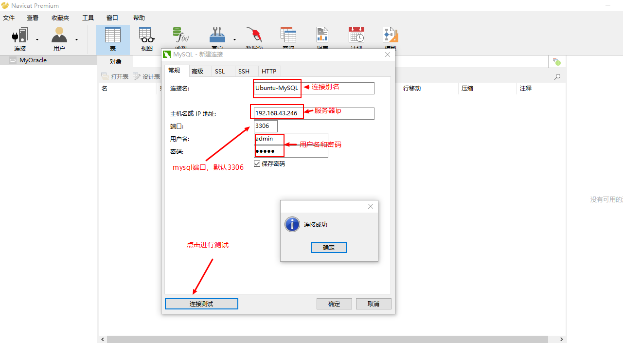 如何远程连接MySQL数据库