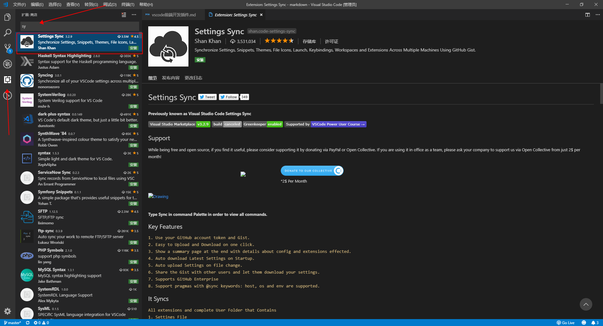 vscode使用Settings Sync同步本地设置和插件到GitHub，实现不同设备的设置统一