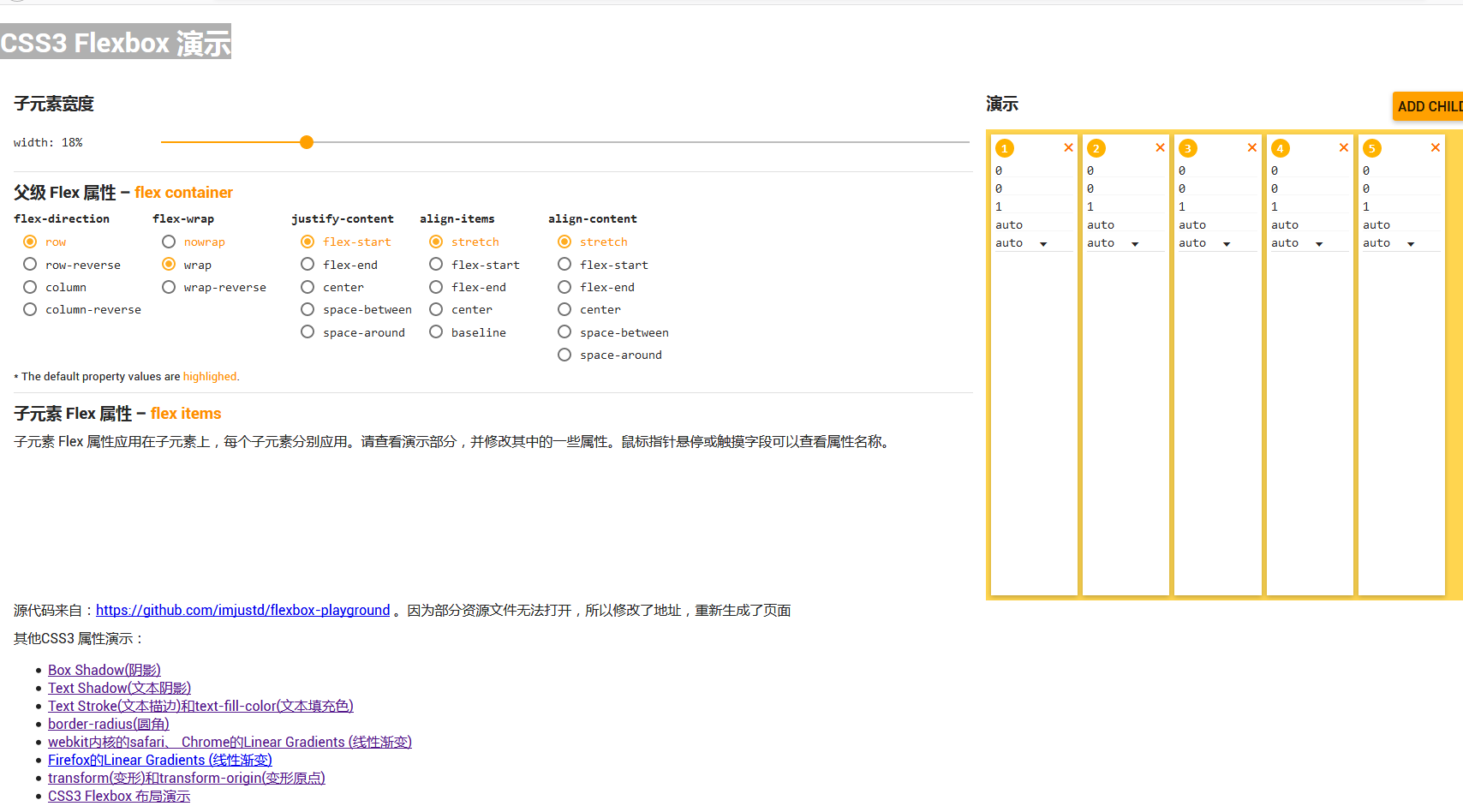 CSS3 Flexbox 弹性盒与 css3 阴影效果的演示