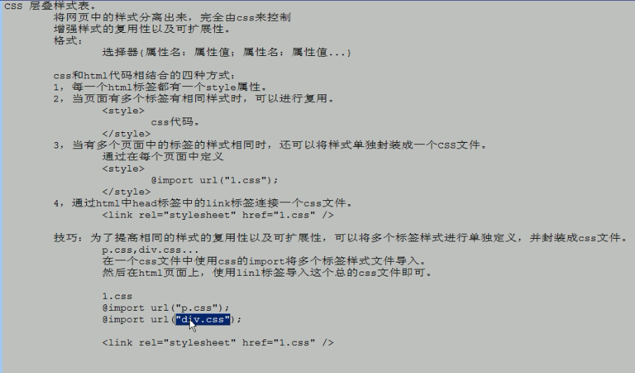 JavaScript基础5-CSS层叠样式表，选择器，多级选择器 组合选择器 伪选择器