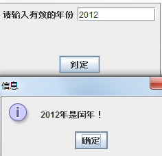 java的GUI实现闰年判定界面版
