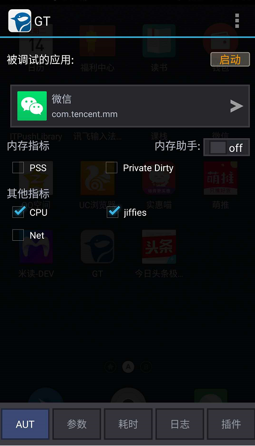 Android性能测试工具腾讯GT的使用