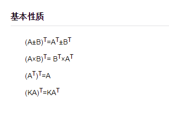 矩阵转置基本性质