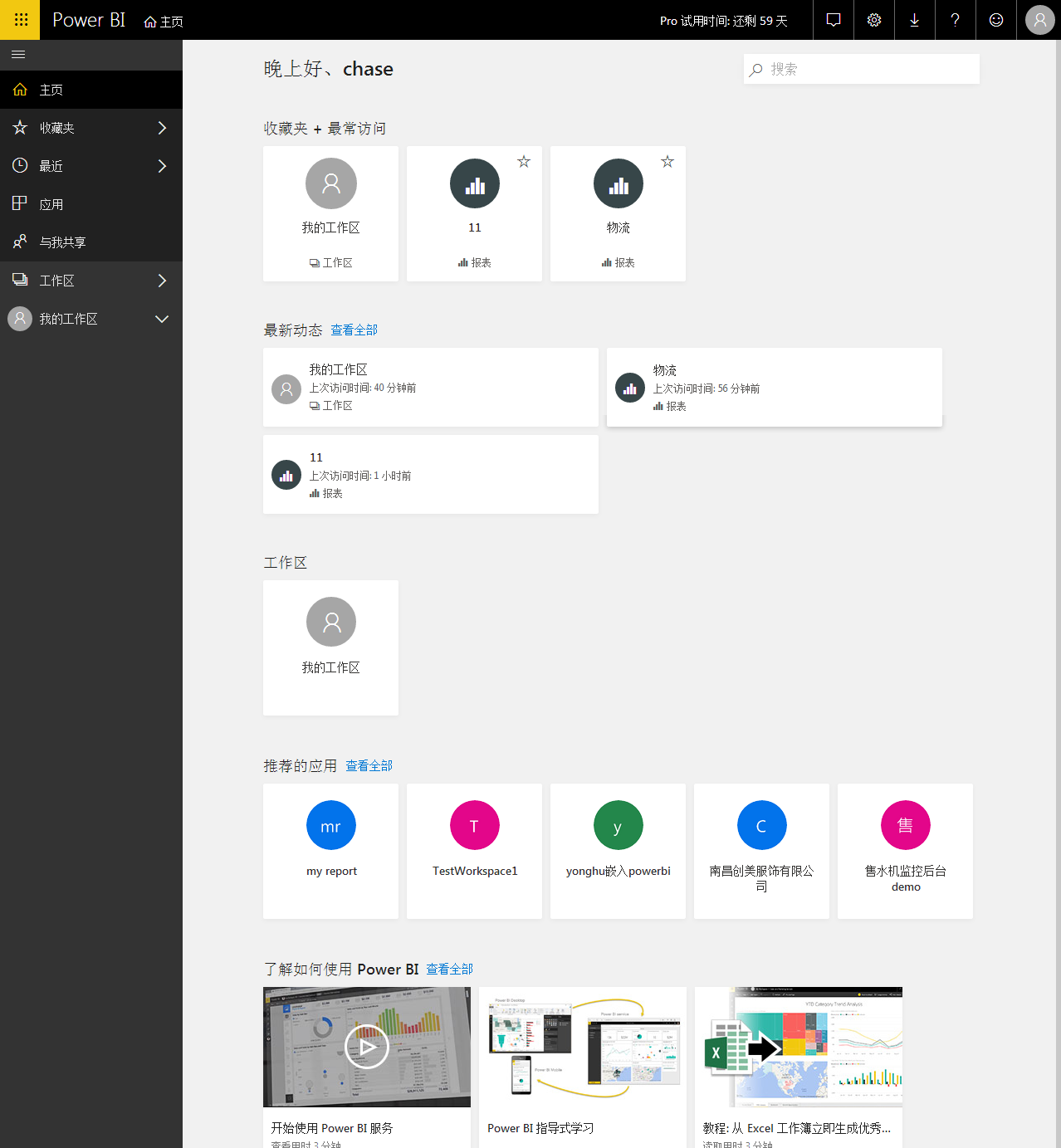 在 Power BI 移动应用中浏览报表