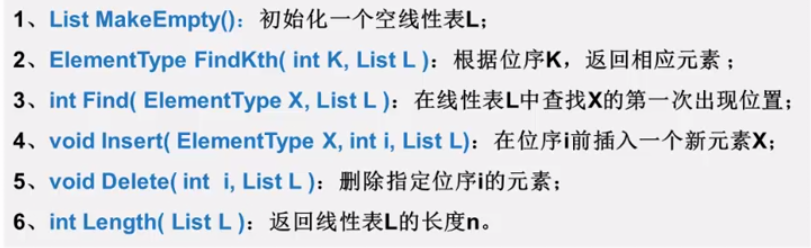 线性结构--线性表常用操作