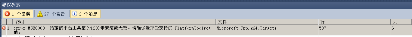 vs2010问题 error MSB8008: 指定的平台工具集(v120)未安装或无效