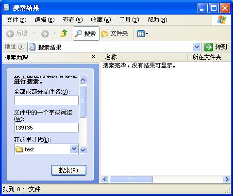 无法搜索windows xp的搜索文件内容的解决办法