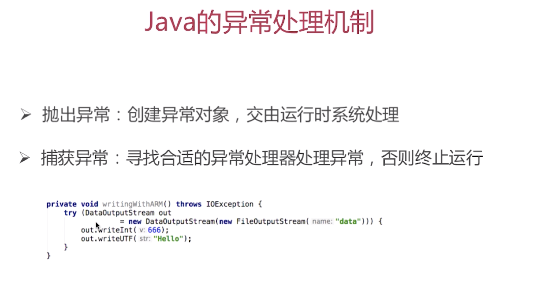 Java常用类库与技巧 --- Java异常要点分析