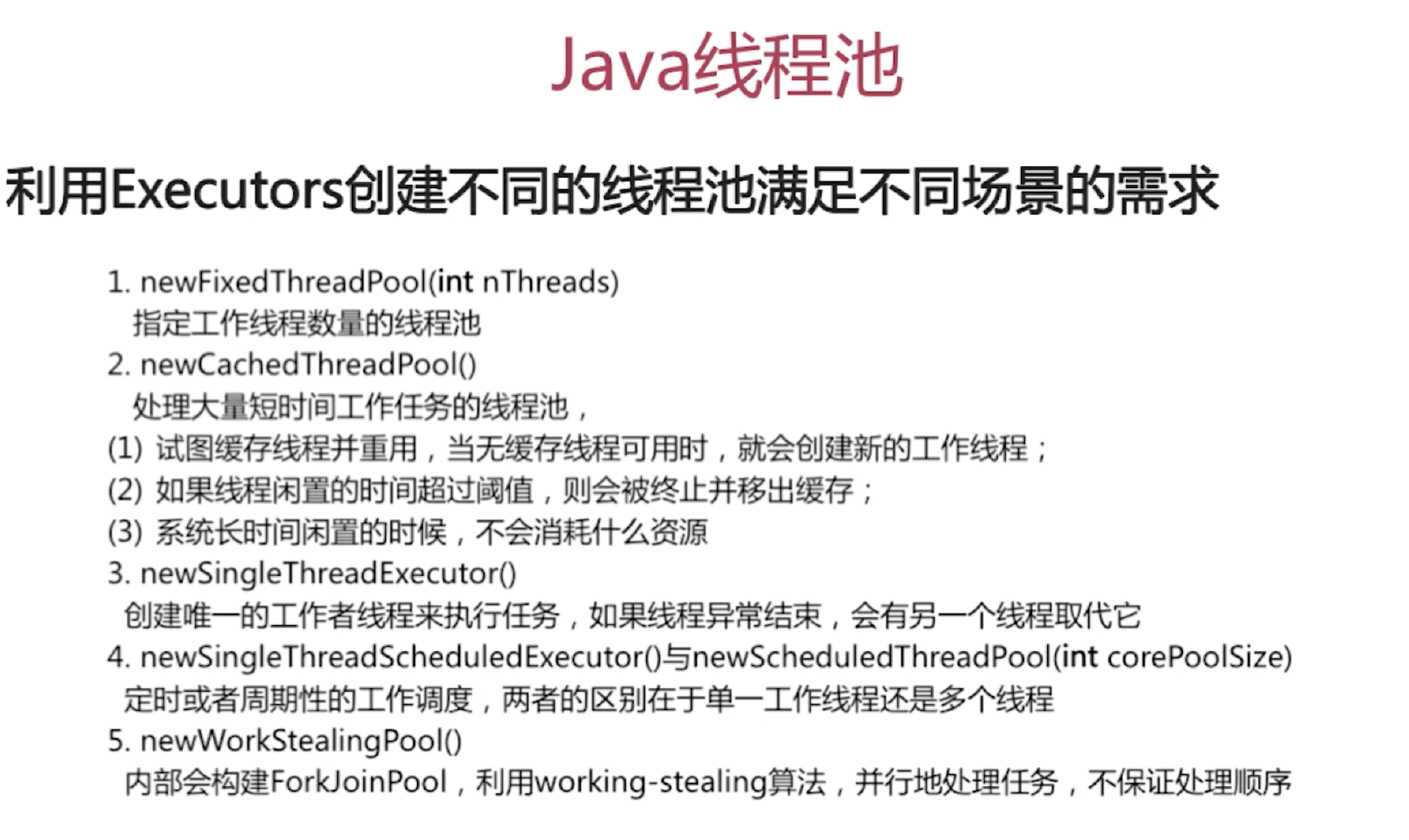 Java多线程与并发原理 --- Java线程池