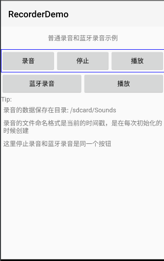 Android 实现蓝牙录音