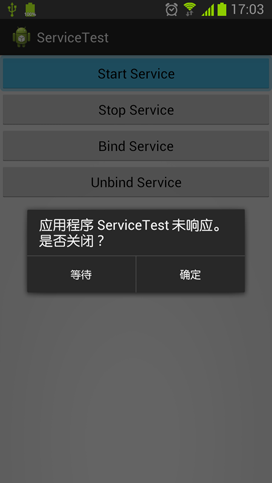 Android Service完全解析，关于服务你所需知道的一切(下)