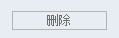 金蝶EAS开发 第三弹:按钮变灰无法点击怎么办(包教包会)
