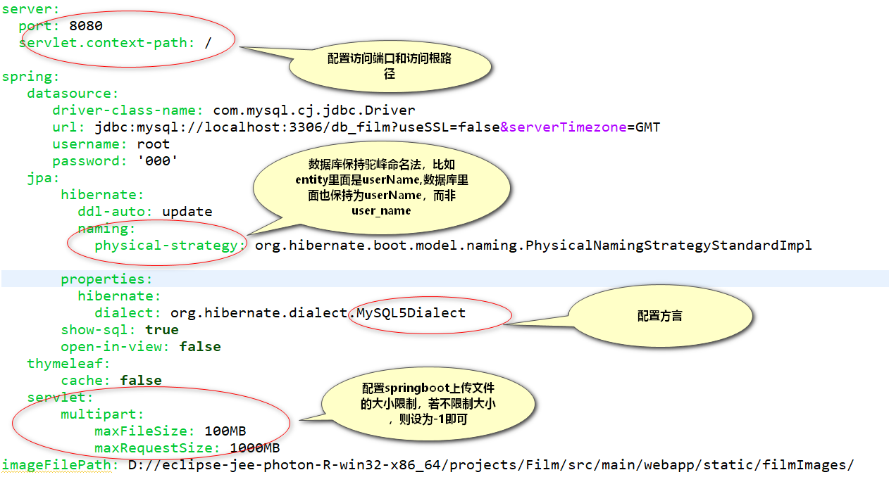 springboot 配置yml文件