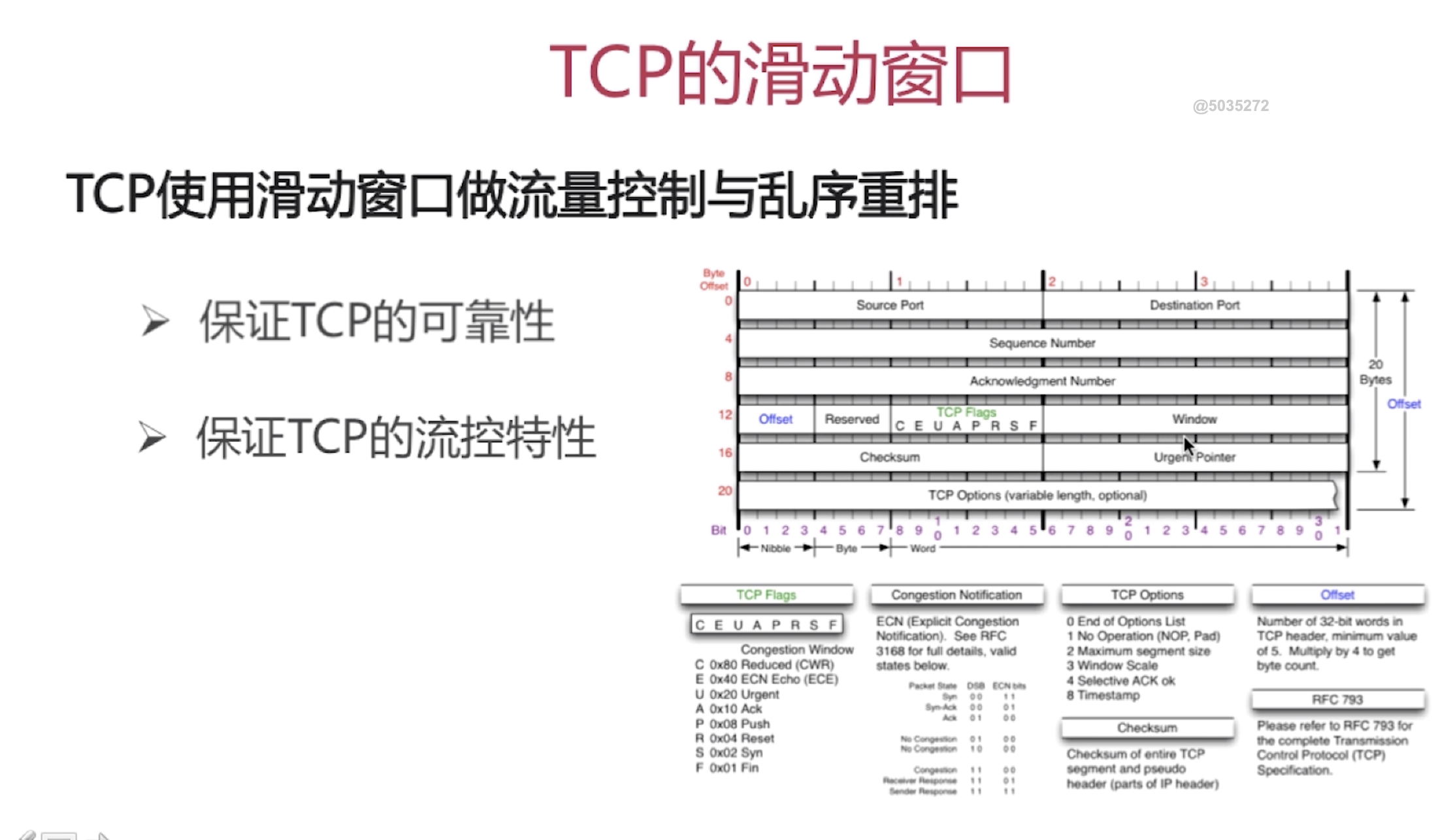 计算机网络 - TCP的滑动窗口