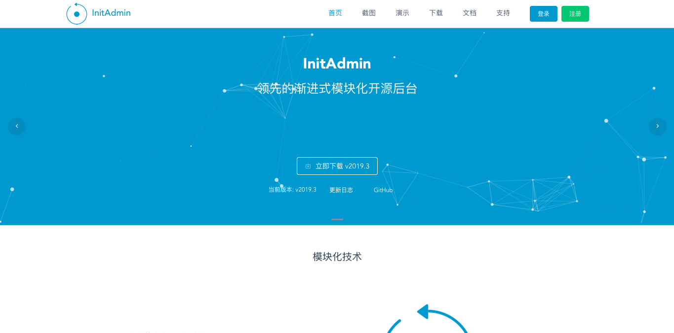 InitAdmin V201903 发布，渐进式开源模块化后台