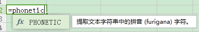 Excel使用phonetic函数合并内容