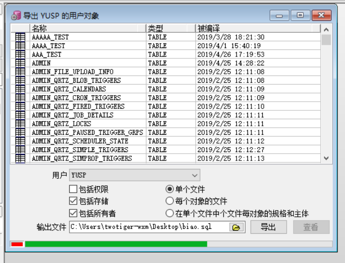 Oracle导出数据库