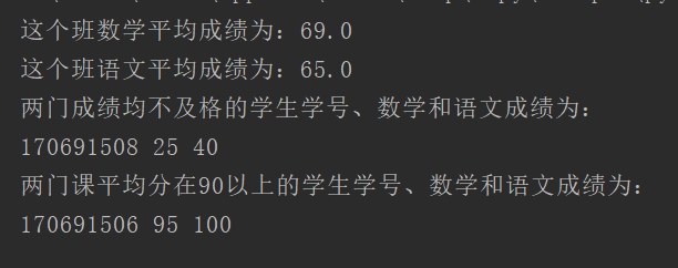 当前目录下有一个文件名为 class_score.txt 的文本文件，存放着某班学生的学号、数学课成绩（第 2 列）和语文课成绩（第 3 列）。请编程完成下列要求。