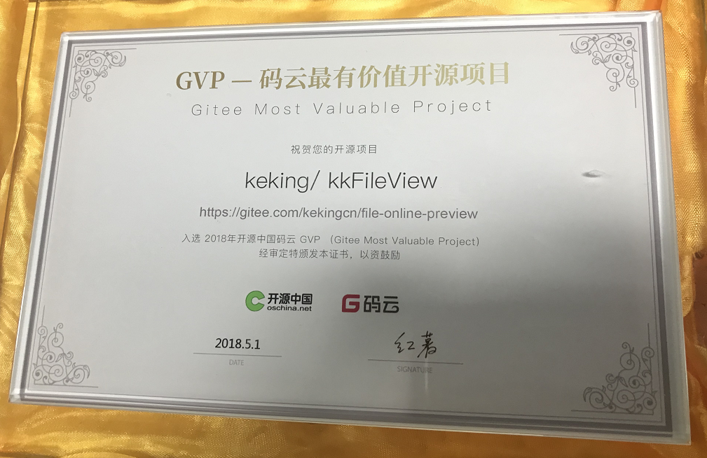 kkfileView使用问题年终答疑篇