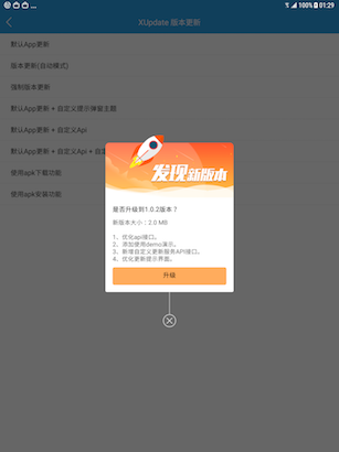 XUpdate 整套的Android全量版本更新解决方案