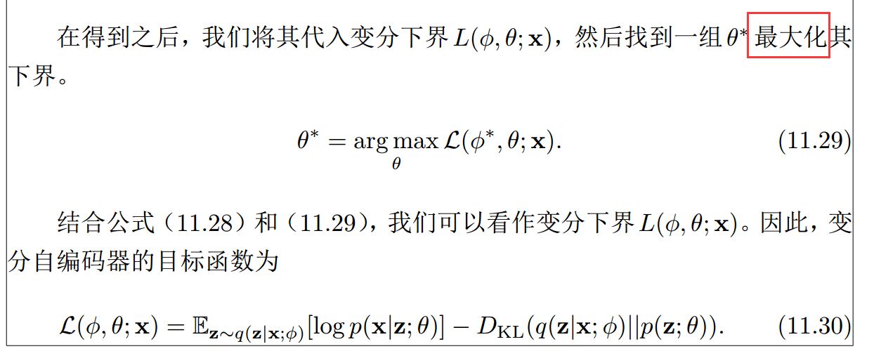 VAE目标函数总结