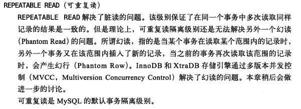 MySQL的四种事务隔离级别