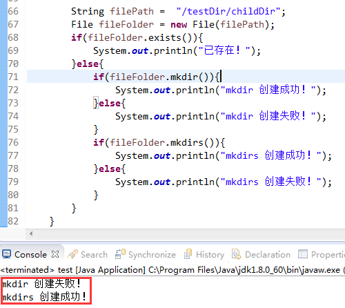 java mkdir()和mkdirs()区别