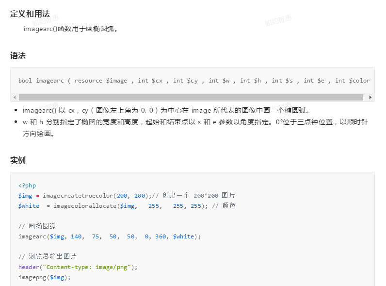 imagearc()函数