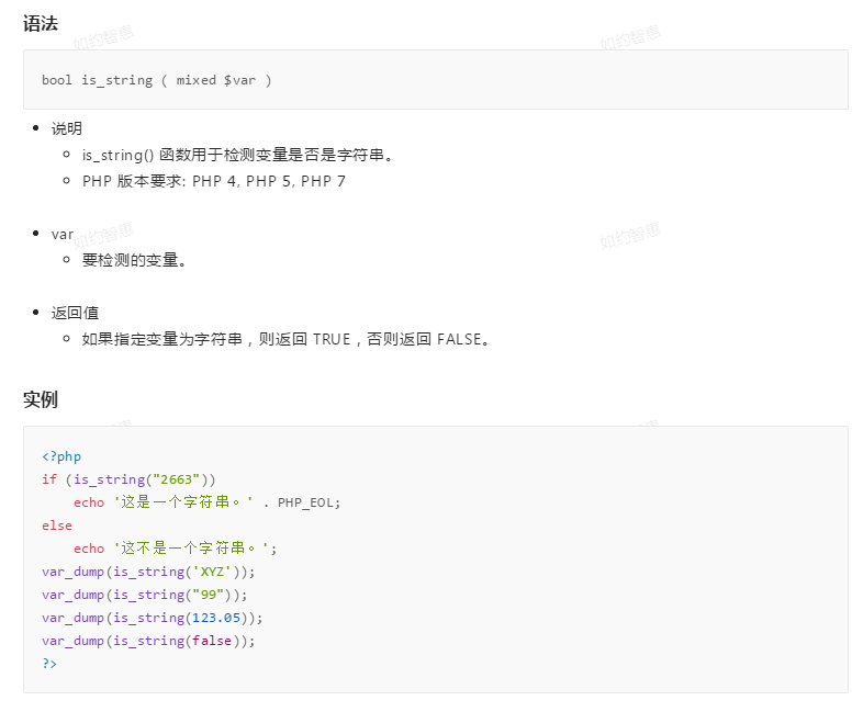 is_string() 函数