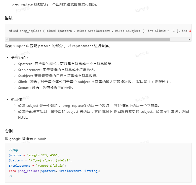 preg_replace() 函数