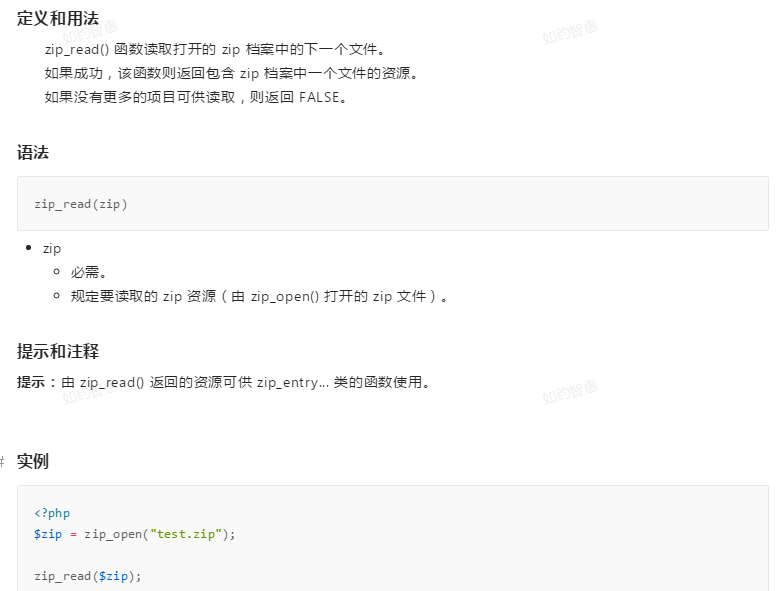 zip_read() 函数