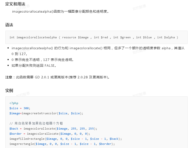 imagecolorallocatealpha()函数