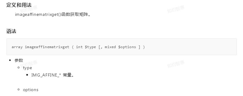 imageaffinematrixget()函数