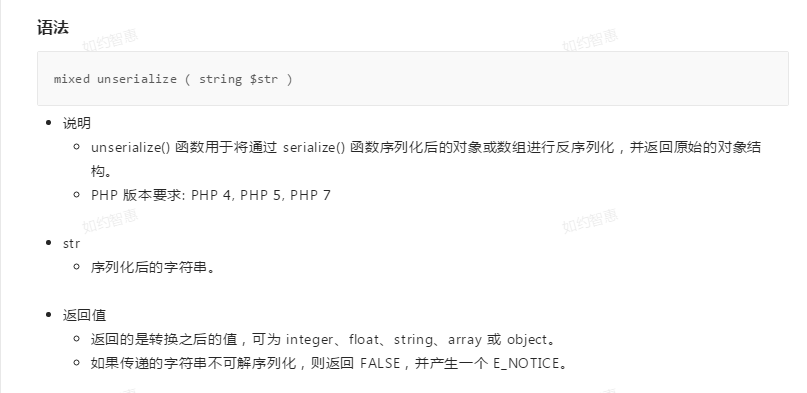 unserialize() 函数