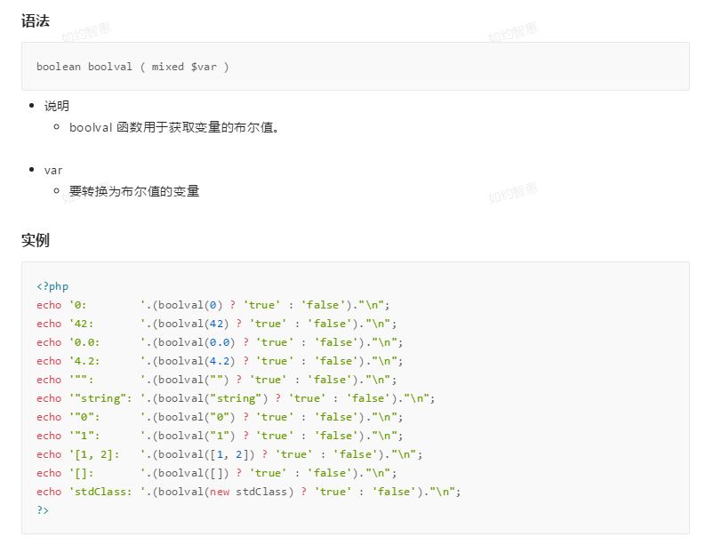boolval() 函数