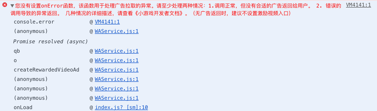 小程序激励视频报错：您没有设置onError函数，该函数用于处理广告拉取的异常。