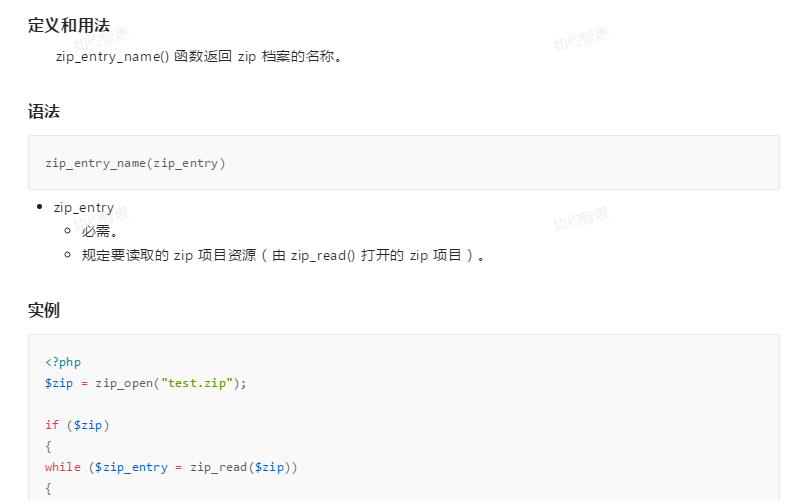 zip_entry_name() 函数