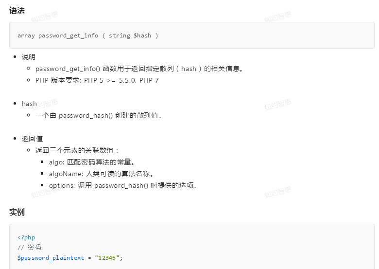 password_get_info() 函数