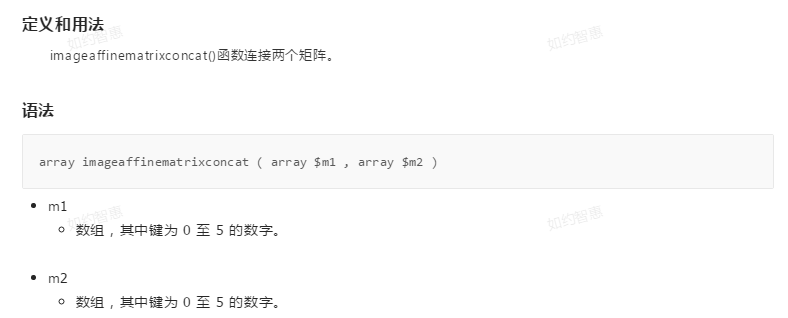 imageaffinematrixconcat()函数