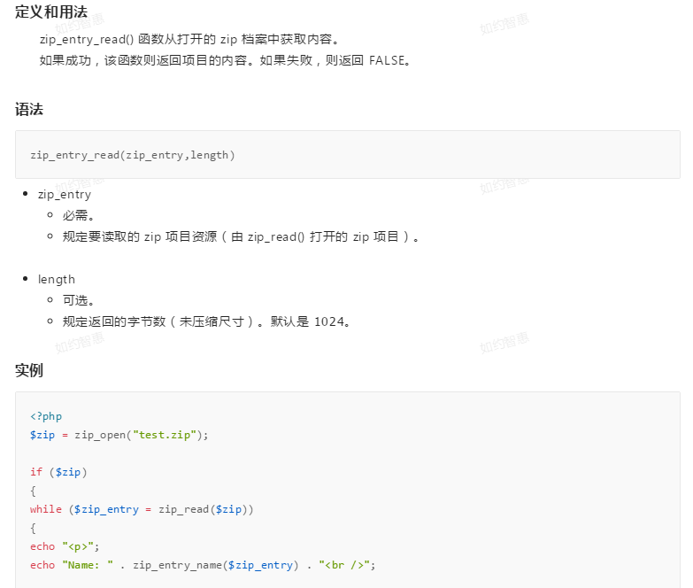 zip_entry_read() 函数