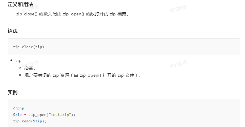 zip_close() 函数